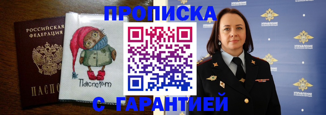 прописка гарантия в Нижних Сергах
