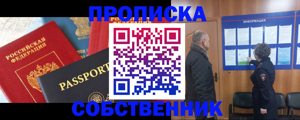 прописка гарантия в Нижних Сергах