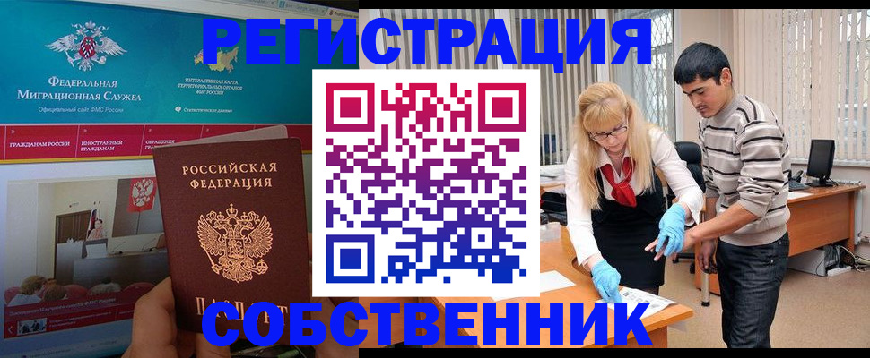 временная регистрация собственник в Нижних Сергах
